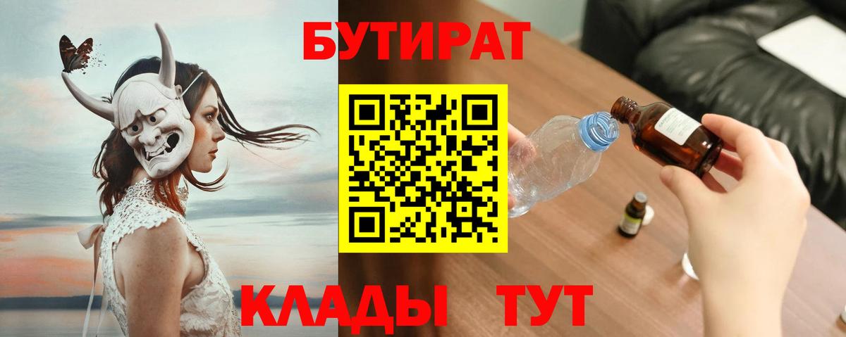 Бутират 99%  Бутират  Каменка  Вход с VPN 