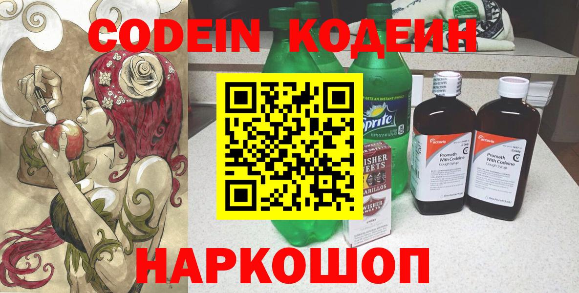 Кодеиновый сироп Lean Purple Drank Каменка